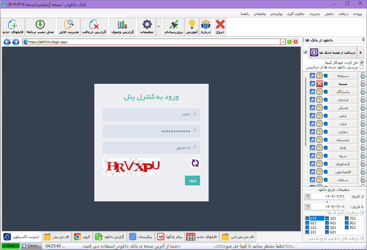 نمای نرم‌افزار بانک دانلودر